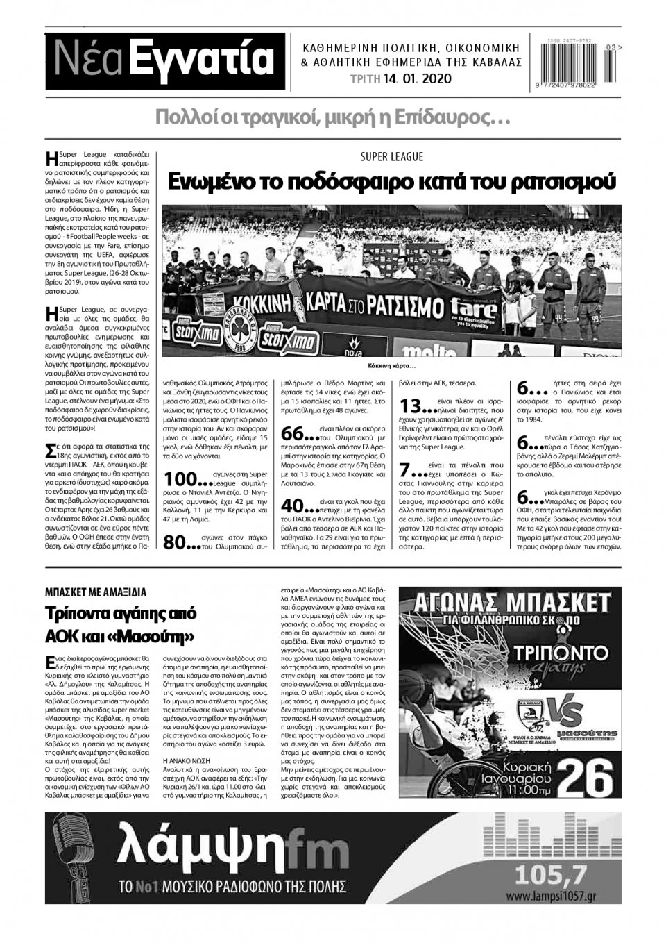 Οπισθόφυλλο Εφημερίδας - ΝΕΑ ΕΓΝΑΤΙΑ ΚΑΒΑΛΑΣ - 2020-01-14