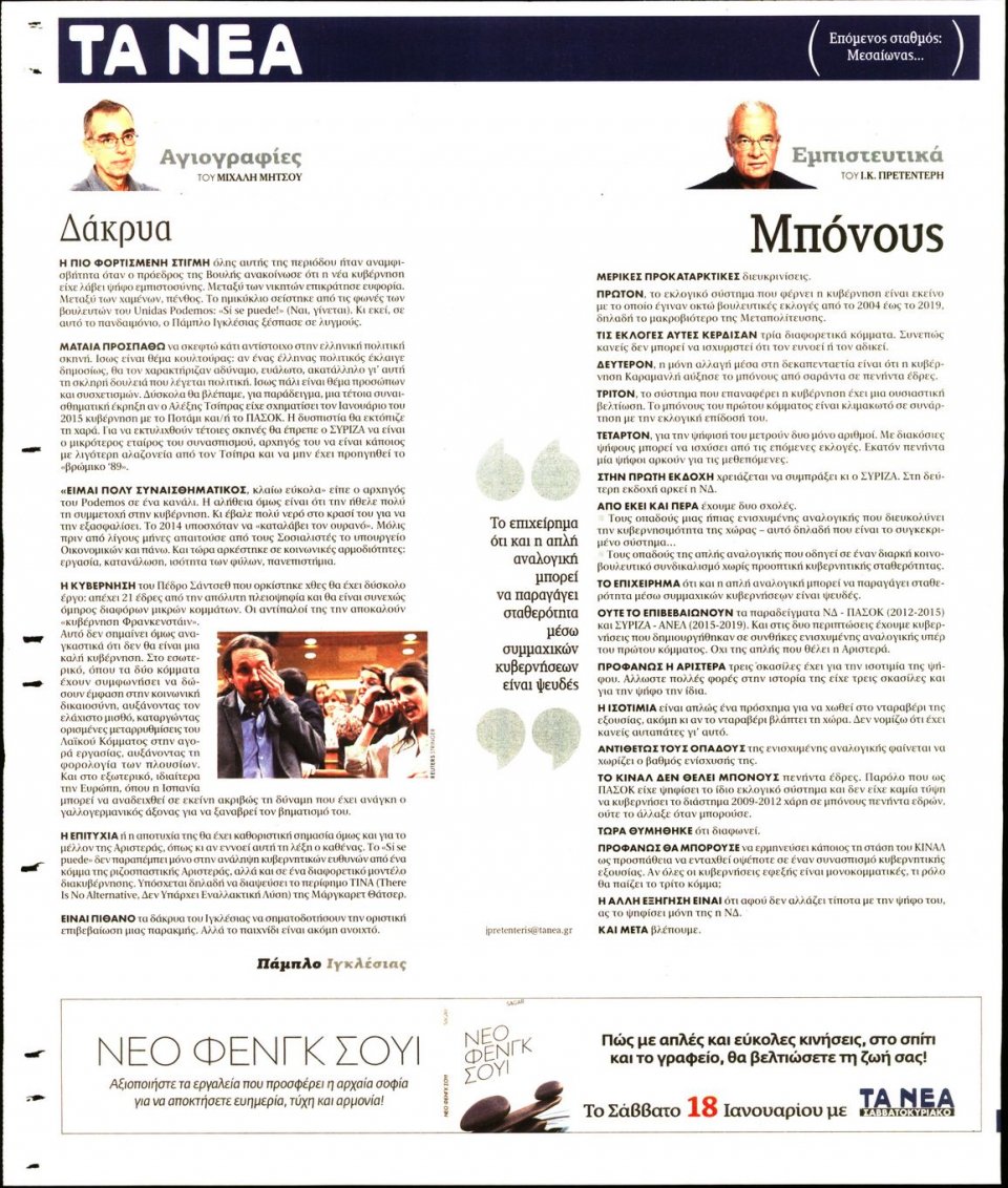 Οπισθόφυλλο Εφημερίδας - Τα Νέα - 2020-01-14