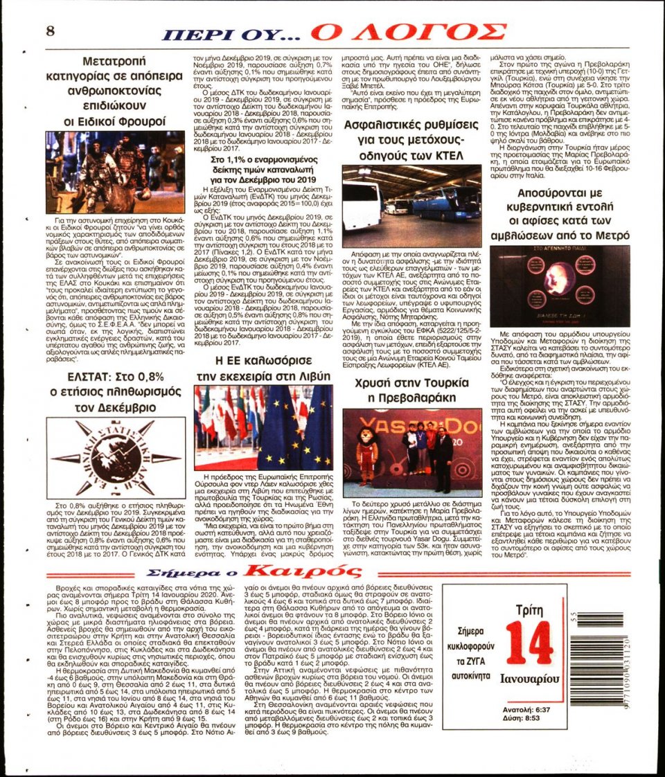 Οπισθόφυλλο Εφημερίδας - Λόγος - 2020-01-14