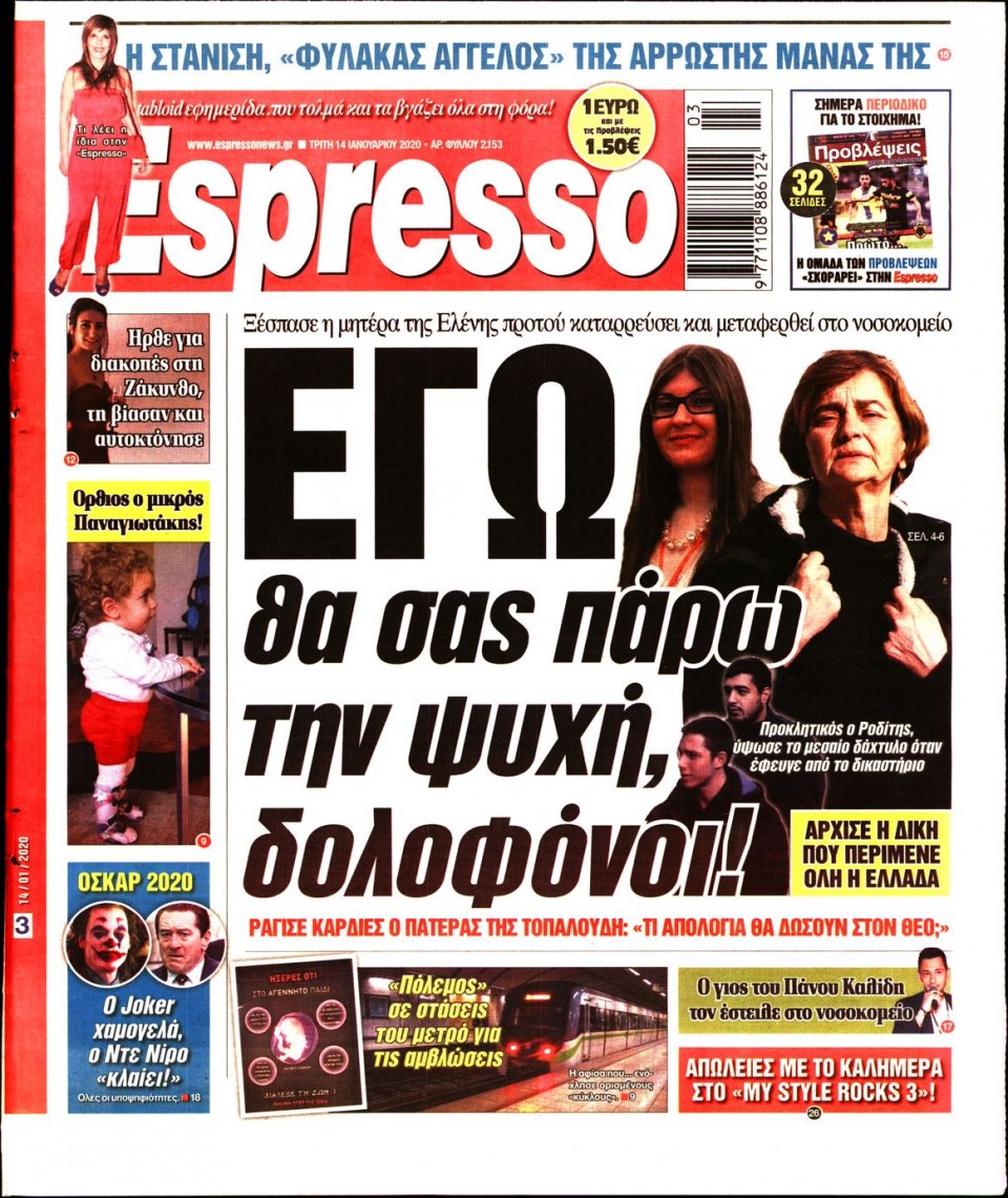 Πρωτοσέλιδο Εφημερίδας - Espresso - 2020-01-14