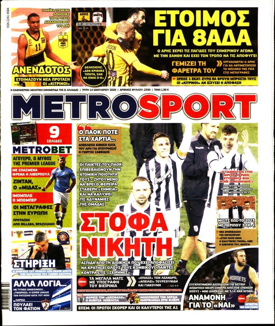 Πρωτοσέλιδο Εφημερίδας - METROSPORT - 2020-01-14