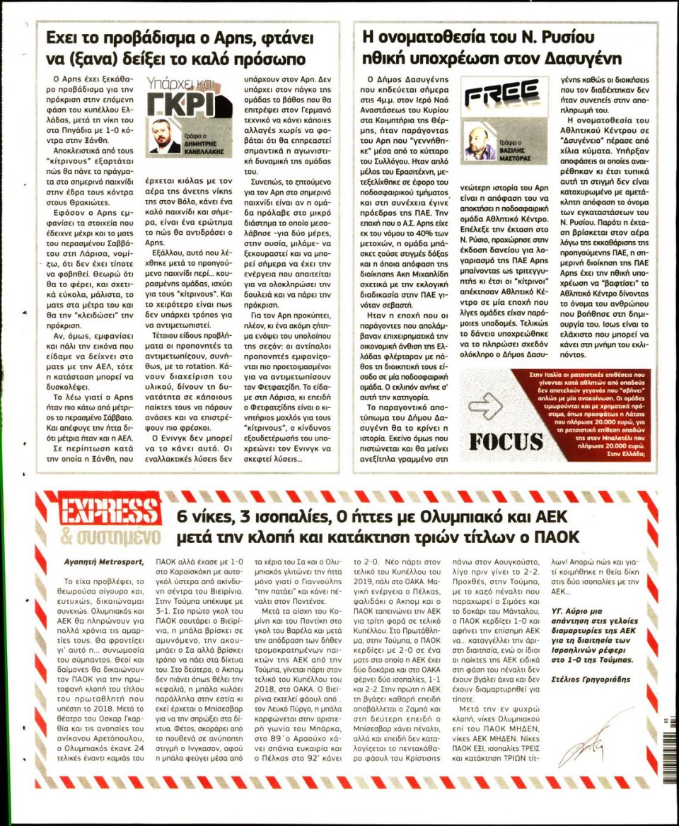 Οπισθόφυλλο Εφημερίδας - METROSPORT - 2020-01-14