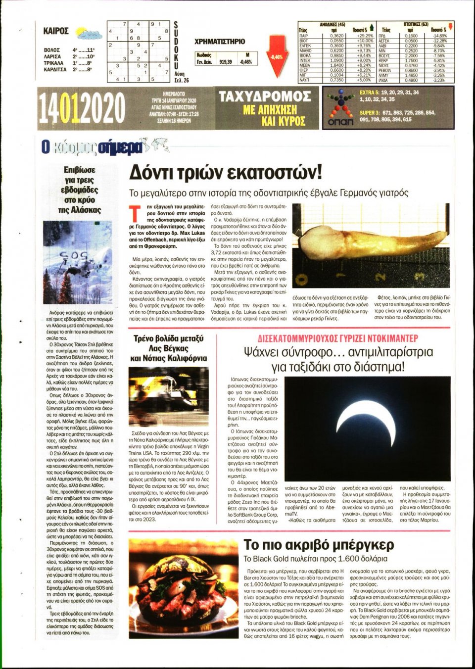 Οπισθόφυλλο Εφημερίδας - ΤΑΧΥΔΡΟΜΟΣ ΜΑΓΝΗΣΙΑΣ - 2020-01-14