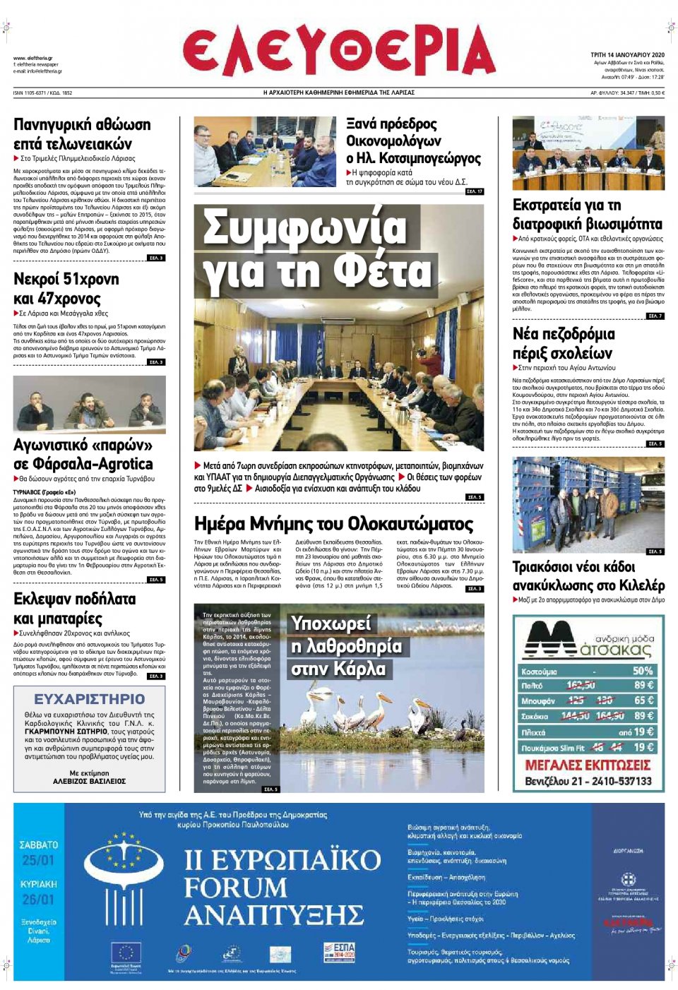 Πρωτοσέλιδο Εφημερίδας - ΕΛΕΥΘΕΡΙΑ ΛΑΡΙΣΑΣ - 2020-01-14