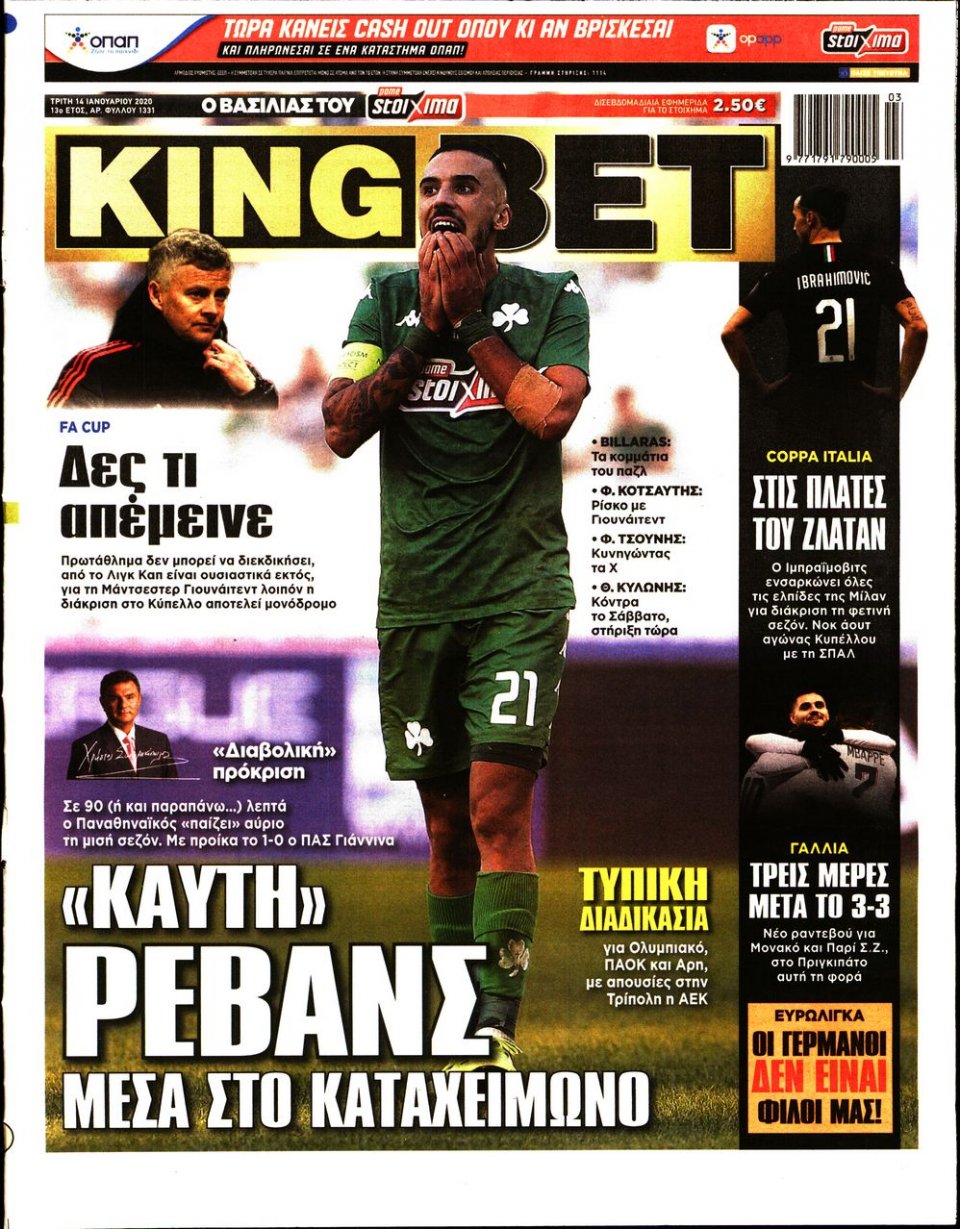Πρωτοσέλιδο Εφημερίδας - King Bet - 2020-01-14