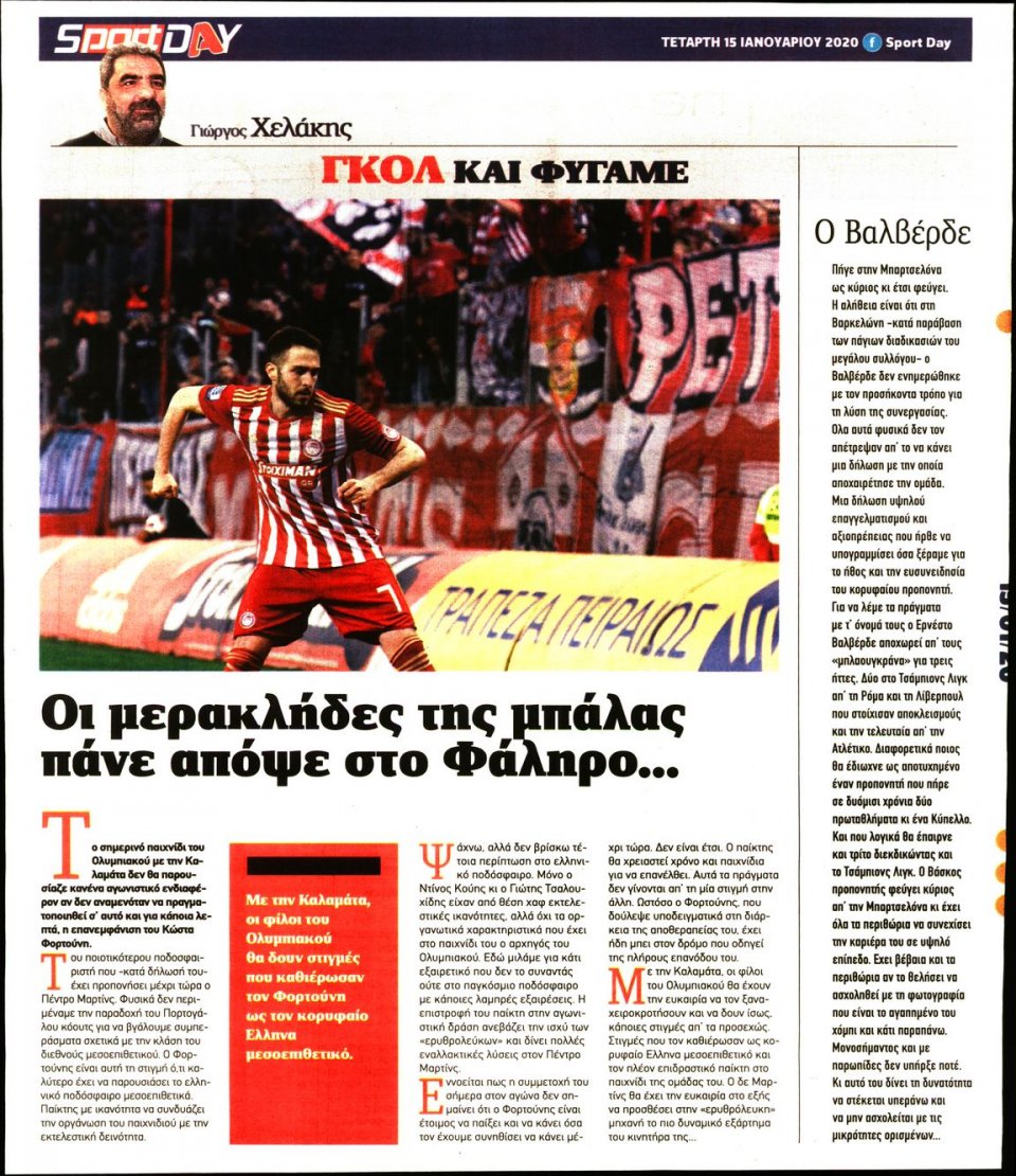 Οπισθόφυλλο Εφημερίδας - Sportday - 2020-01-15
