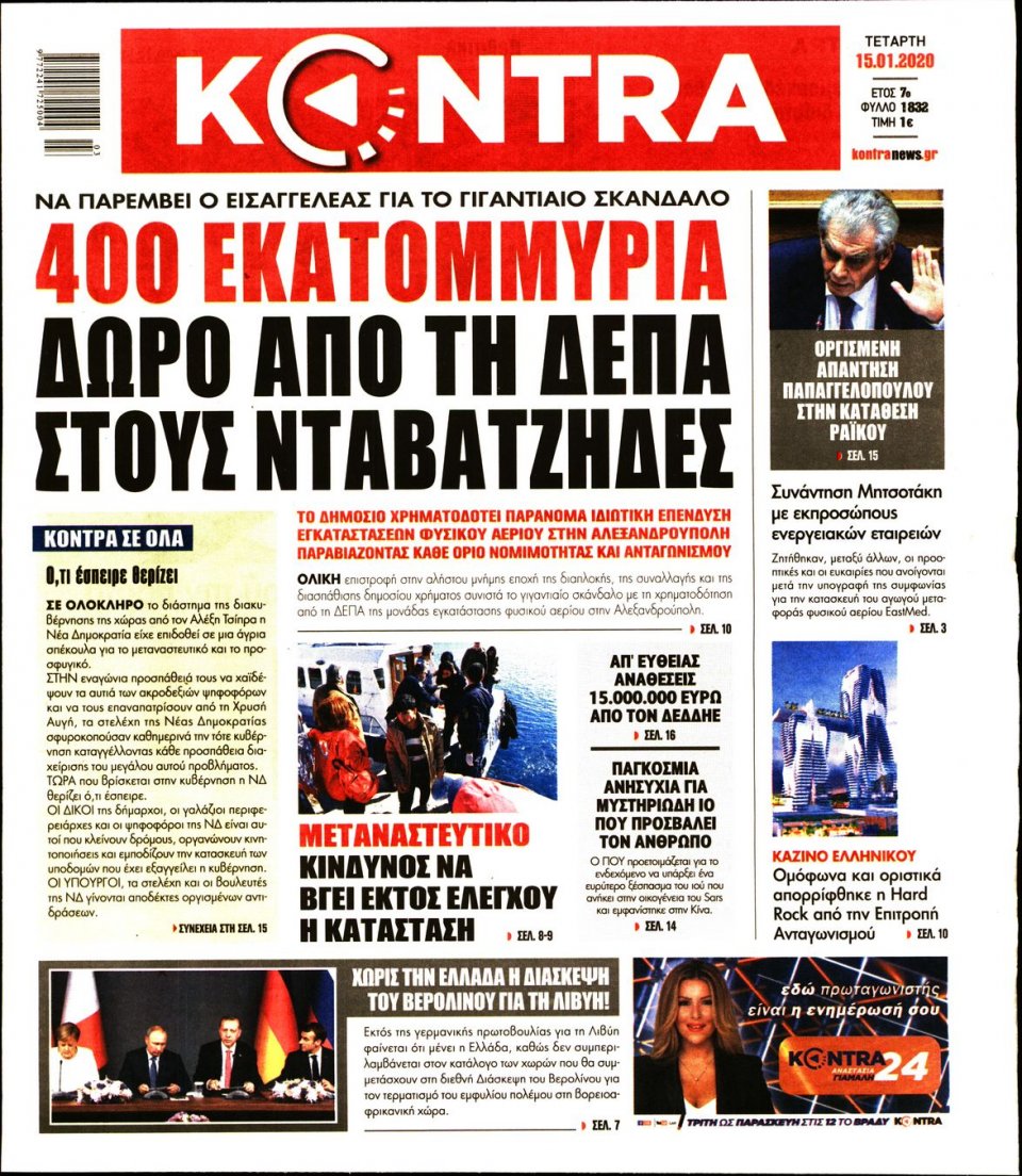 Πρωτοσέλιδο Εφημερίδας - KONTRA NEWS - 2020-01-15