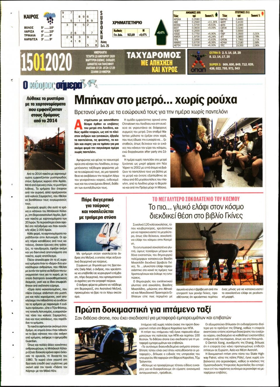Οπισθόφυλλο Εφημερίδας - ΤΑΧΥΔΡΟΜΟΣ ΜΑΓΝΗΣΙΑΣ - 2020-01-15