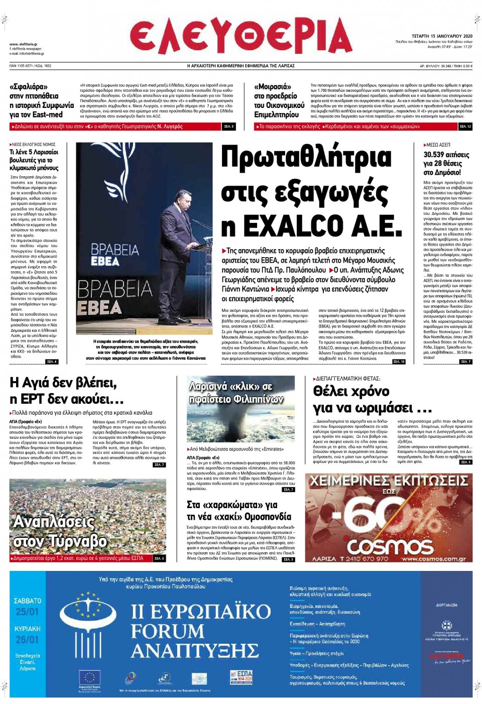Πρωτοσέλιδο Εφημερίδας - ΕΛΕΥΘΕΡΙΑ ΛΑΡΙΣΑΣ - 2020-01-15