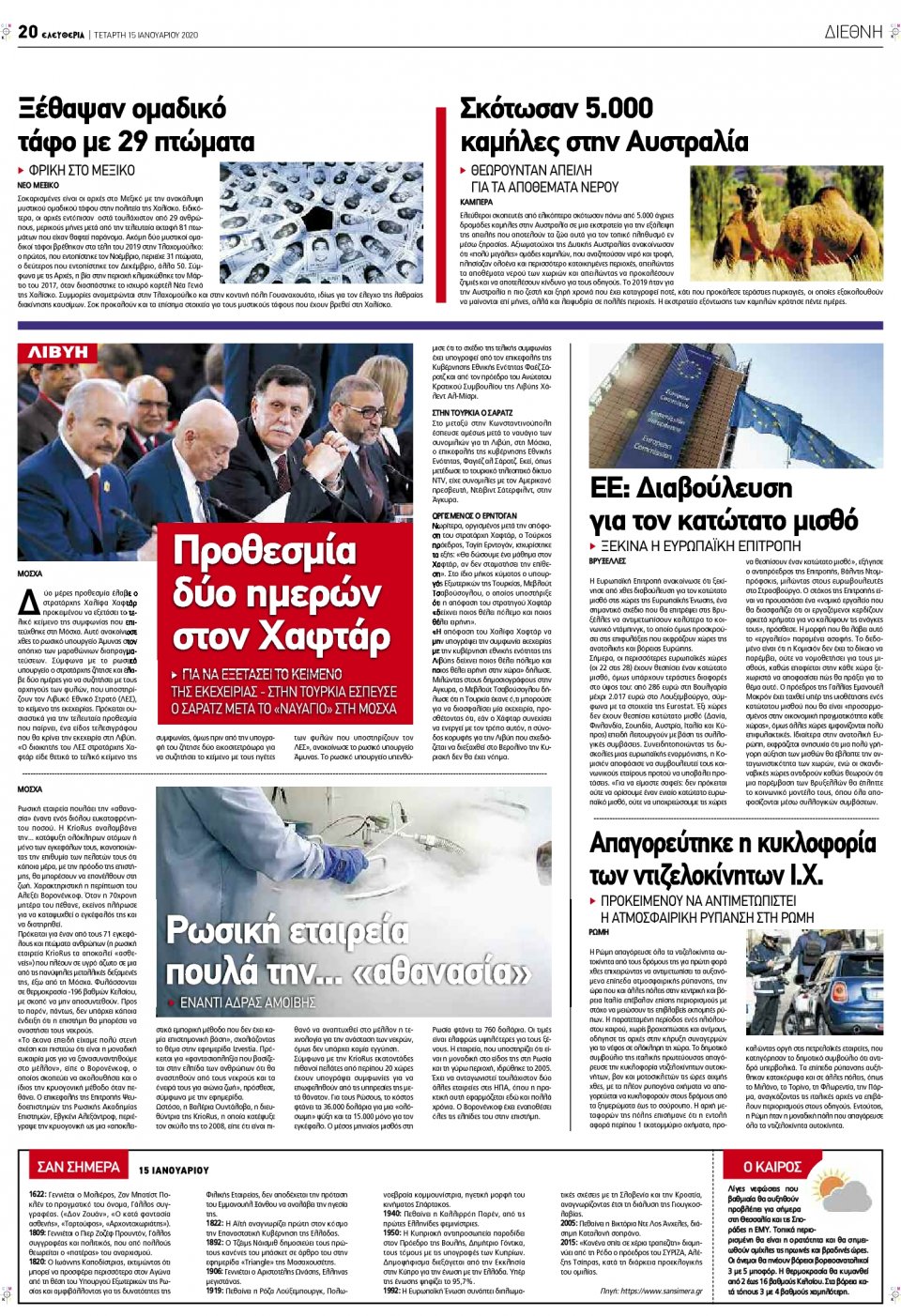 Οπισθόφυλλο Εφημερίδας - ΕΛΕΥΘΕΡΙΑ ΛΑΡΙΣΑΣ - 2020-01-15