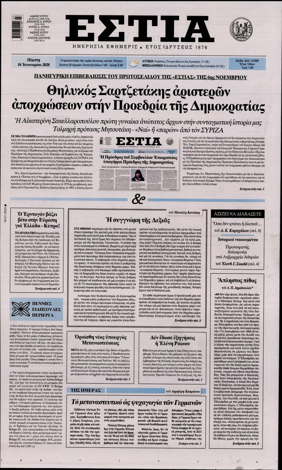 Πρωτοσέλιδο Εφημερίδας - Εστία - 2020-01-16
