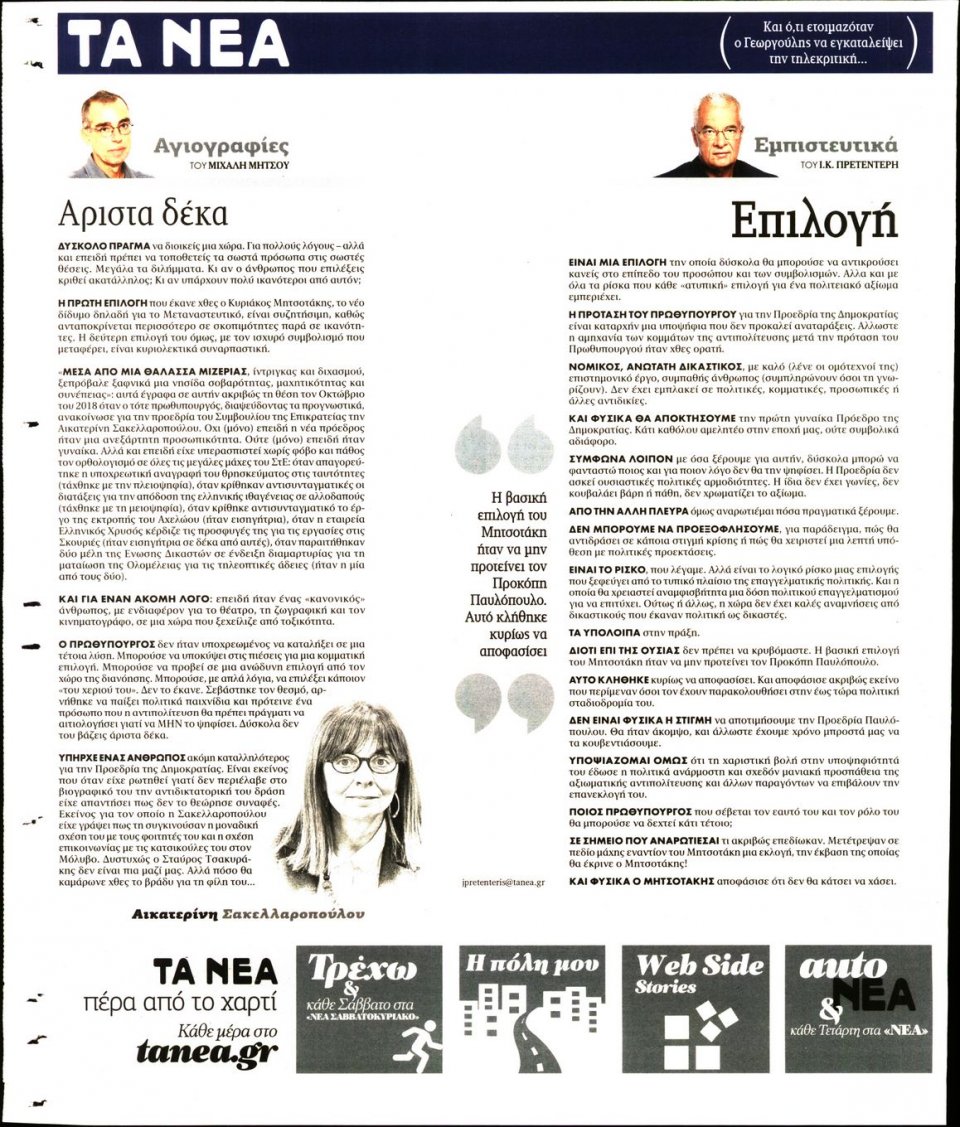 Οπισθόφυλλο Εφημερίδας - Τα Νέα - 2020-01-16