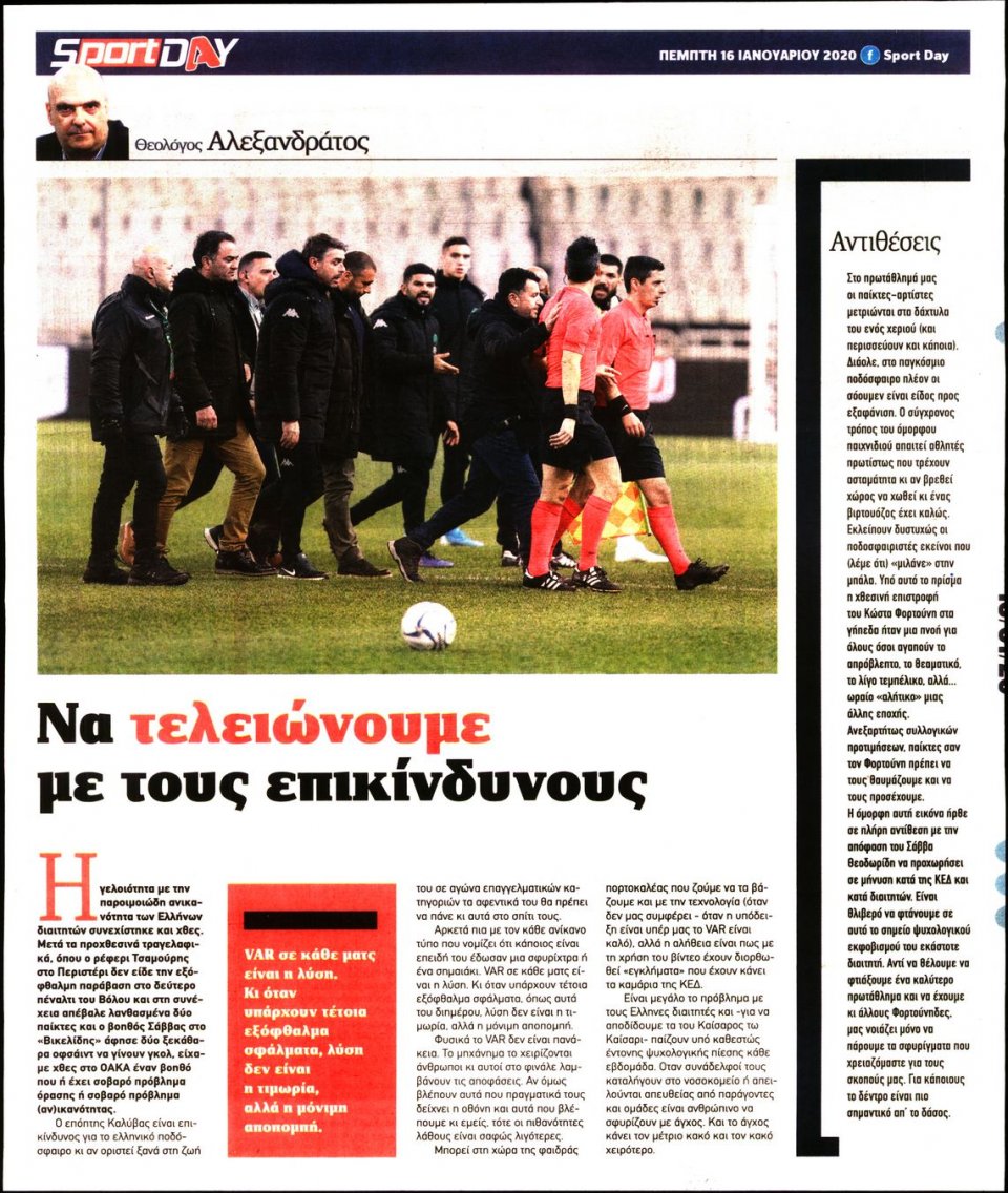 Οπισθόφυλλο Εφημερίδας - Sportday - 2020-01-16
