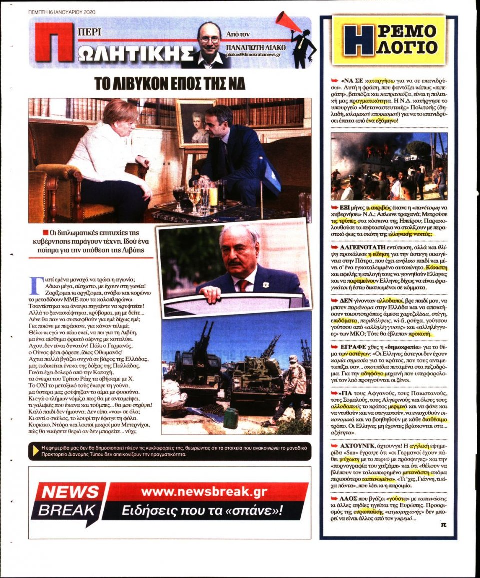Οπισθόφυλλο Εφημερίδας - ΔΗΜΟΚΡΑΤΙΑ - 2020-01-16