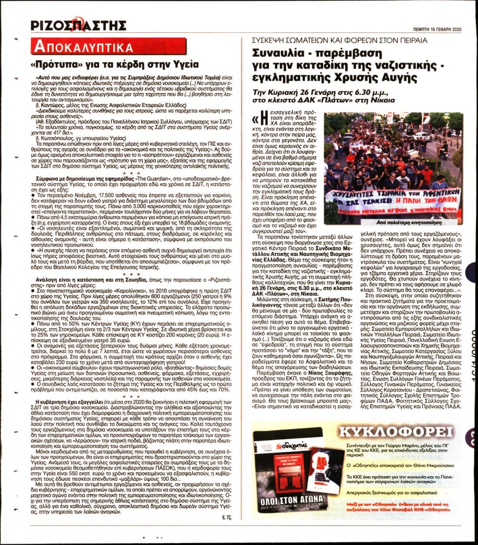Οπισθόφυλλο Εφημερίδας - Ριζοσπάστης - 2020-01-16