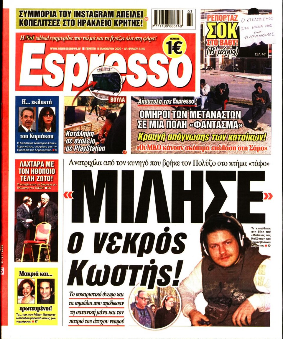 Πρωτοσέλιδο Εφημερίδας - Espresso - 2020-01-16