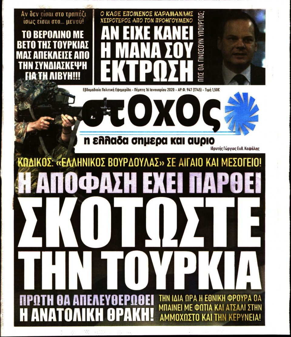 Πρωτοσέλιδο Εφημερίδας - ΣΤΟΧΟΣ - 2020-01-16