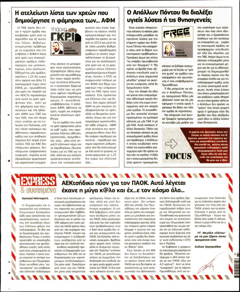 Οπισθόφυλλο Εφημερίδας - METROSPORT - 2020-01-16