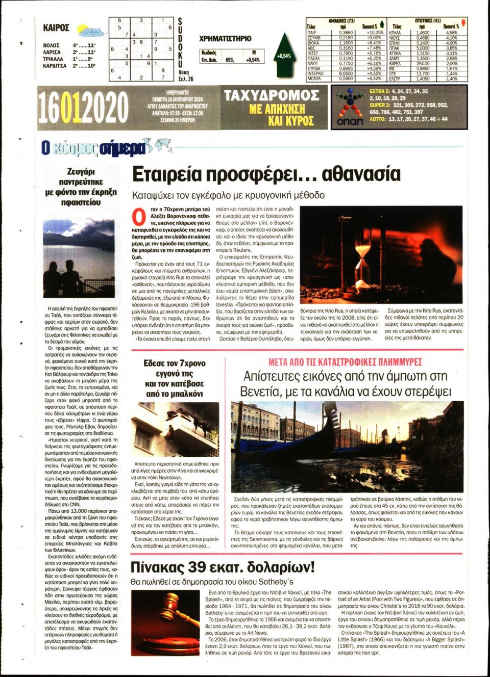 Οπισθόφυλλο Εφημερίδας - ΤΑΧΥΔΡΟΜΟΣ ΜΑΓΝΗΣΙΑΣ - 2020-01-16