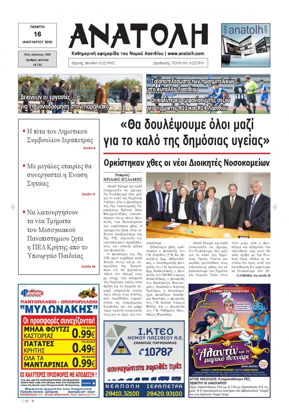 Πρωτοσέλιδο Εφημερίδας - ΑΝΑΤΟΛΗ ΛΑΣΙΘΙΟΥ - 2020-01-16