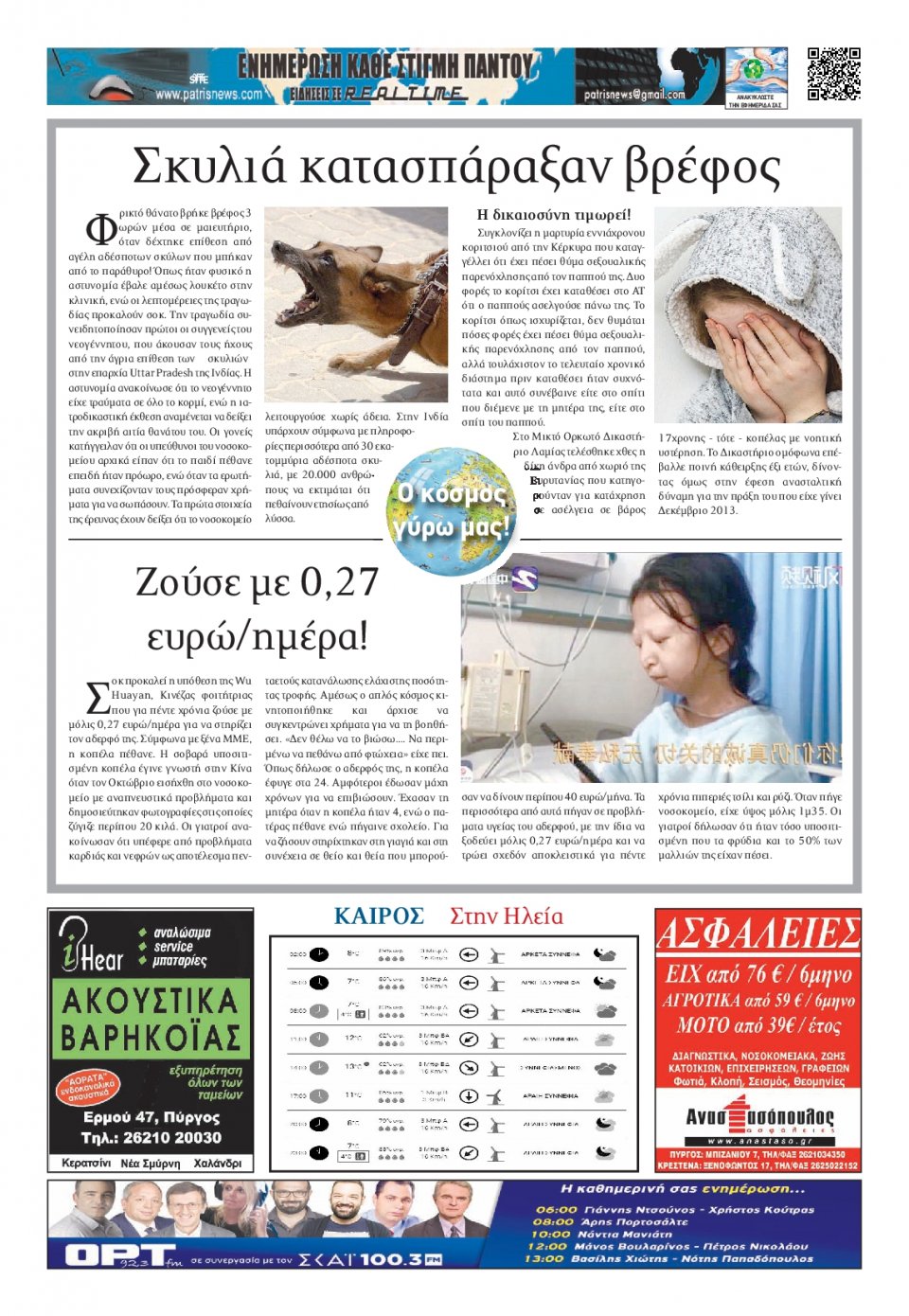Οπισθόφυλλο Εφημερίδας - ΠΑΤΡΙΣ ΠΥΡΓΟΥ - 2020-01-16