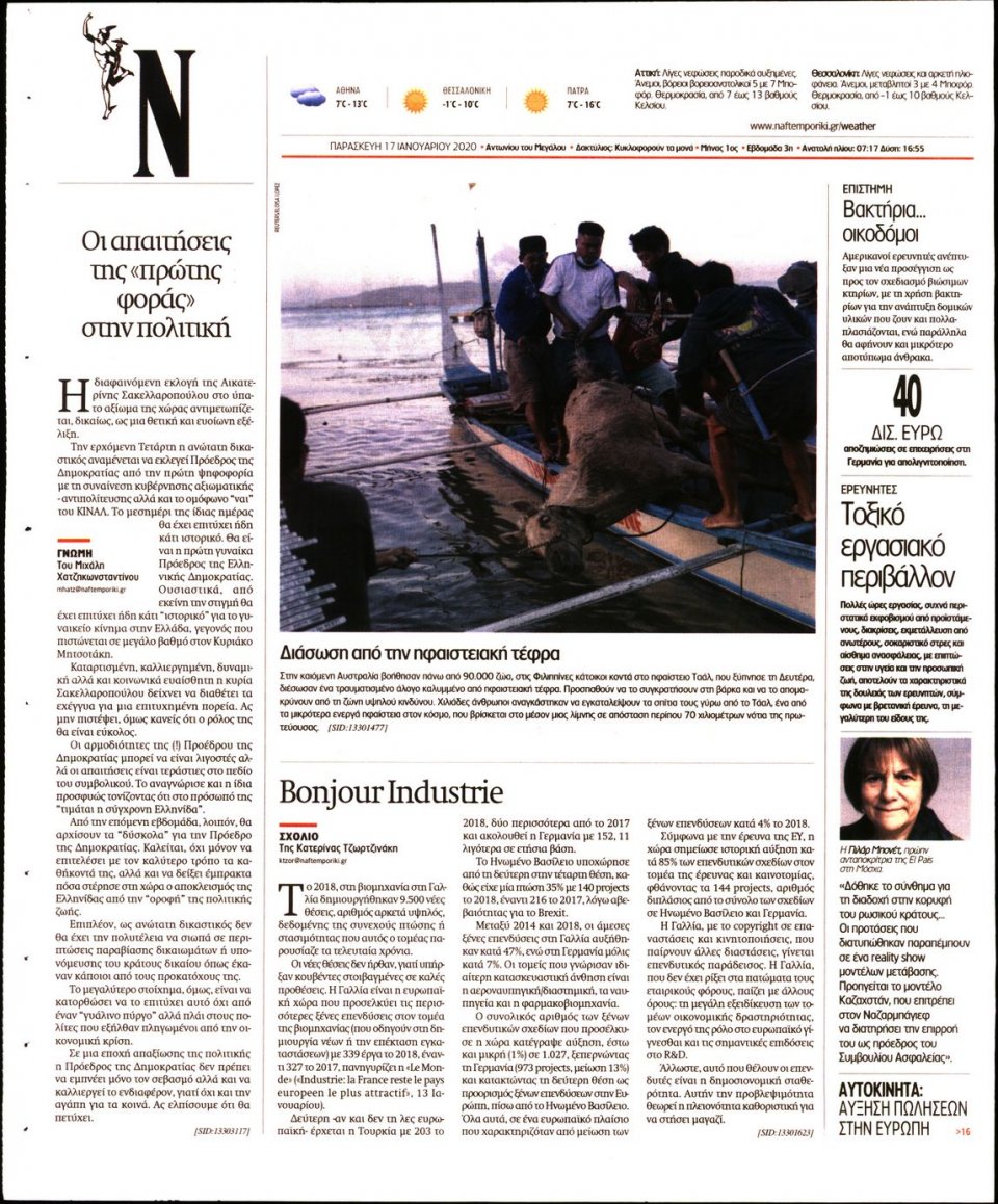 Οπισθόφυλλο Εφημερίδας - Ναυτεμπορική - 2020-01-17