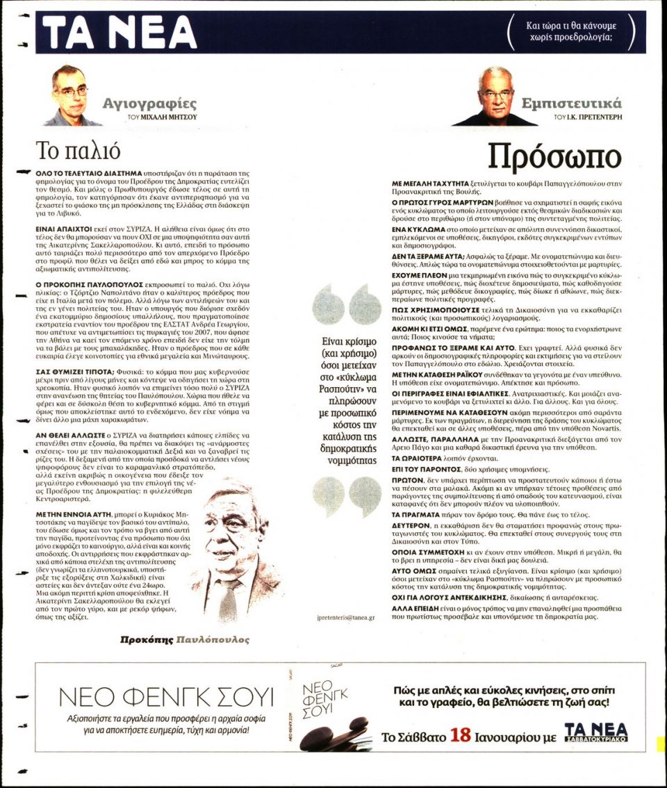 Οπισθόφυλλο Εφημερίδας - Τα Νέα - 2020-01-17