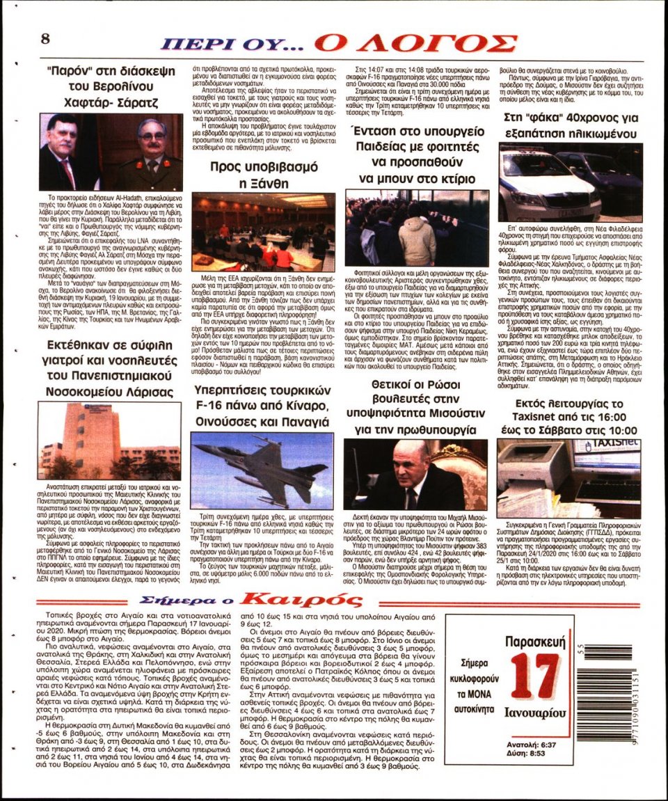 Οπισθόφυλλο Εφημερίδας - Λόγος - 2020-01-17