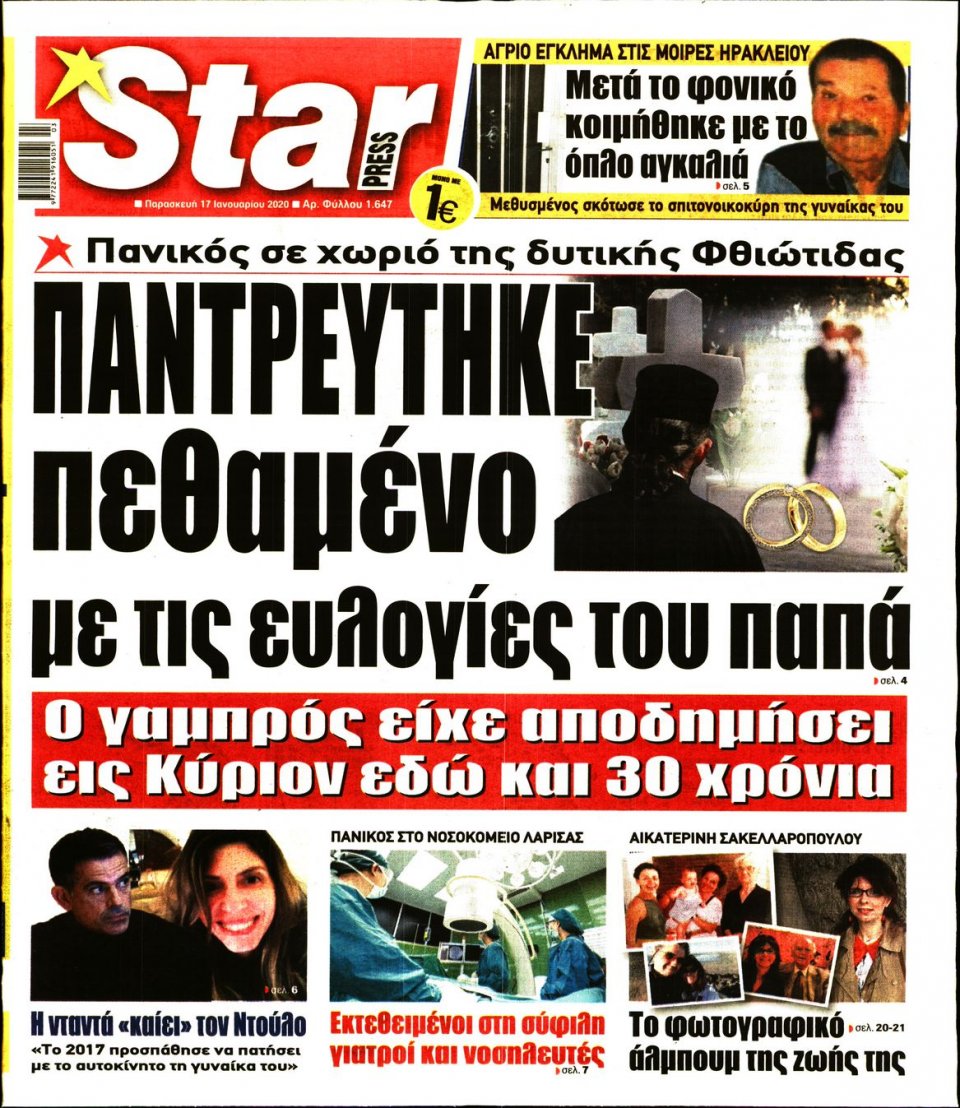 Πρωτοσέλιδο Εφημερίδας - STAR PRESS - 2020-01-17