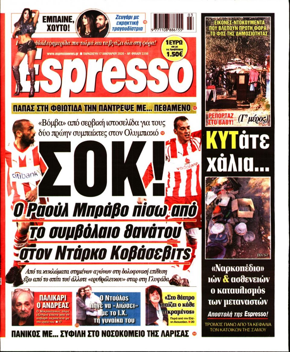 Πρωτοσέλιδο Εφημερίδας - Espresso - 2020-01-17