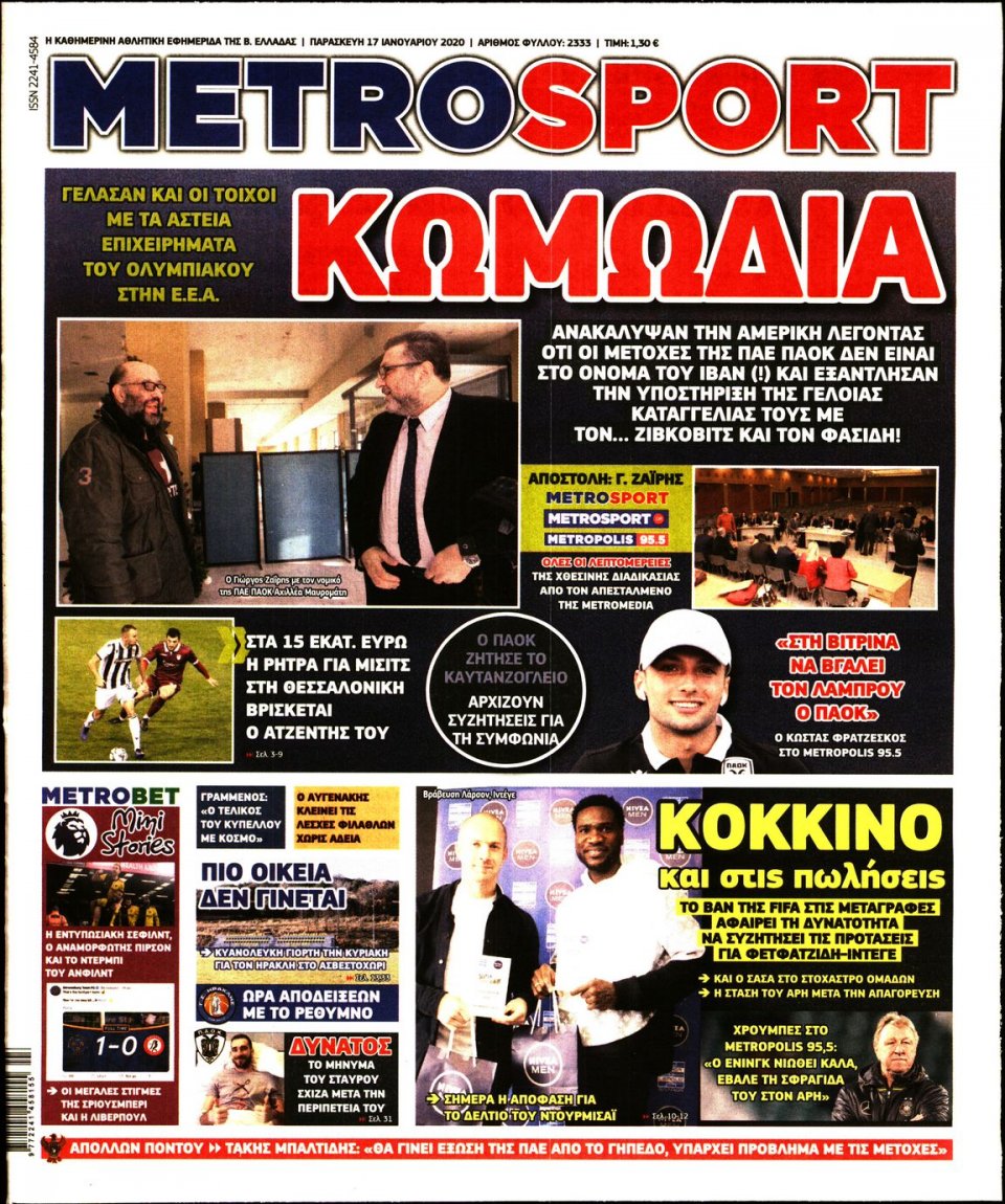 Πρωτοσέλιδο Εφημερίδας - METROSPORT - 2020-01-17