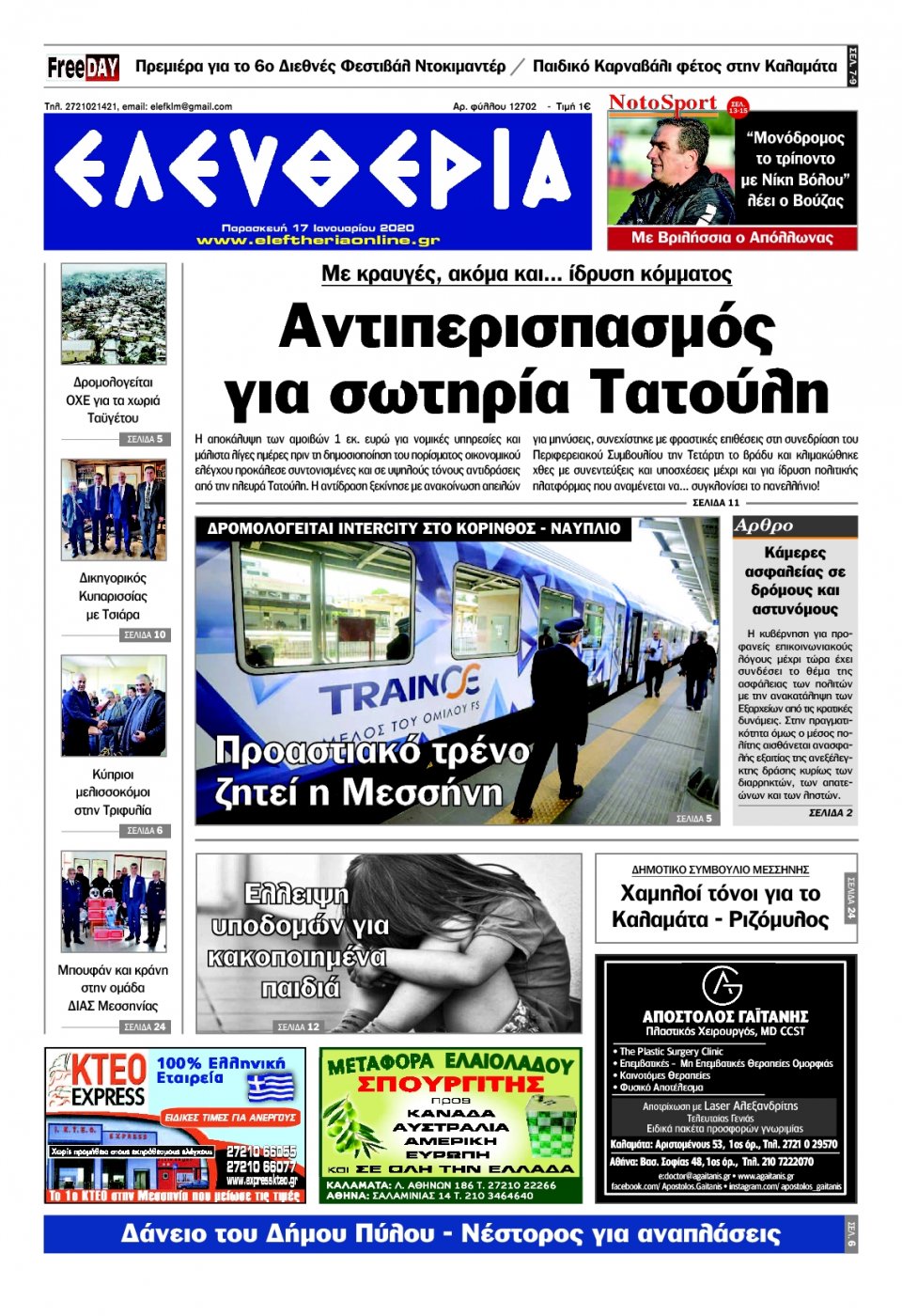 Πρωτοσέλιδο Εφημερίδας - ΕΛΕΥΘΕΡΙΑ ΚΑΛΑΜΑΤΑΣ - 2020-01-17
