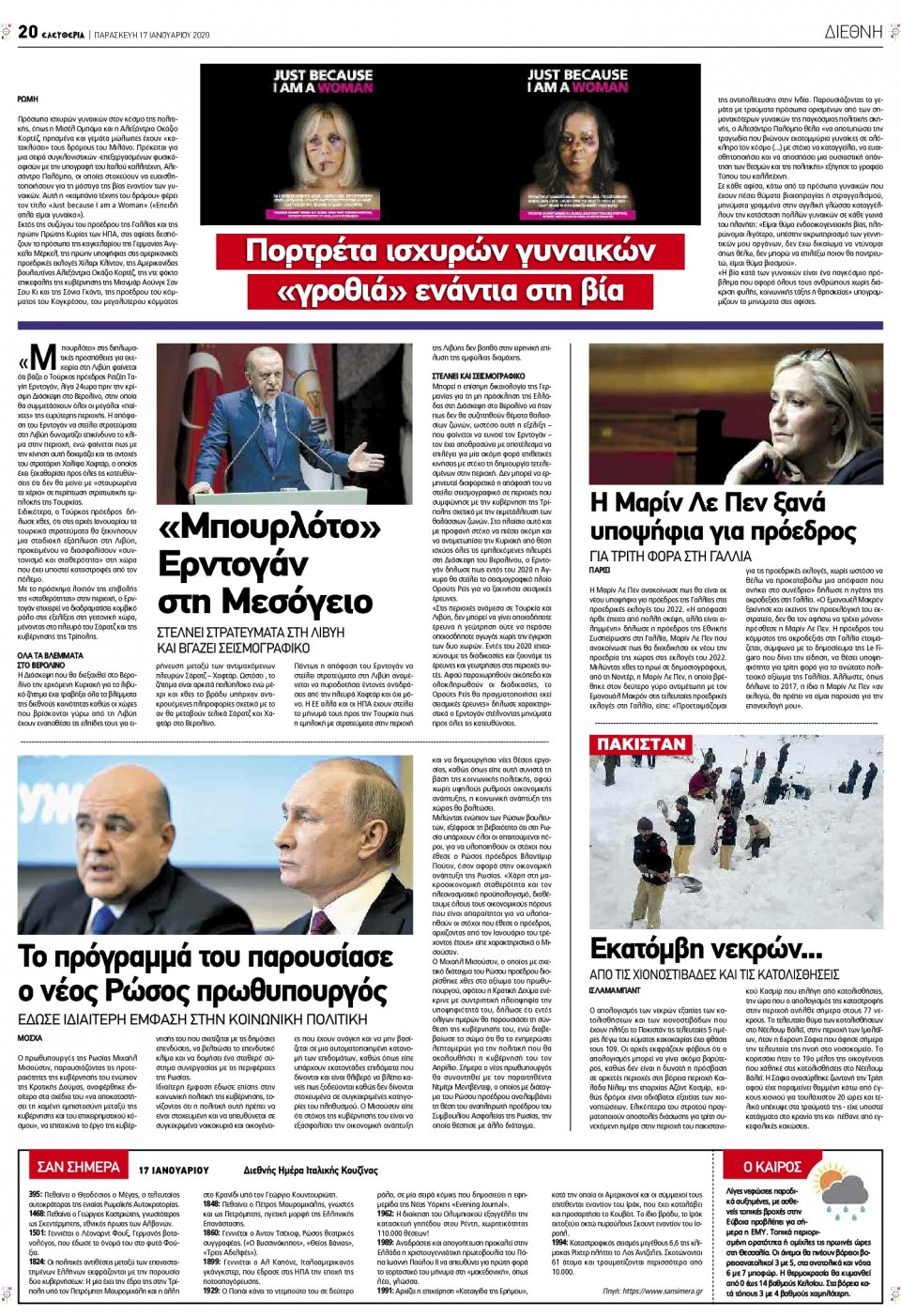 Οπισθόφυλλο Εφημερίδας - ΕΛΕΥΘΕΡΙΑ ΛΑΡΙΣΑΣ - 2020-01-17