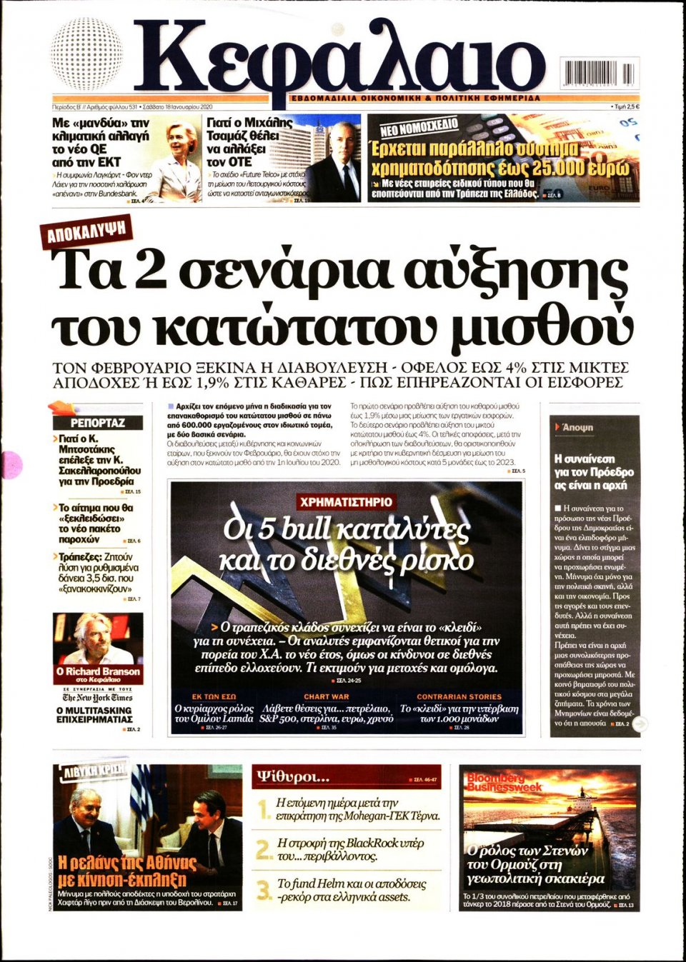 Πρωτοσέλιδο Εφημερίδας - ΚΕΦΑΛΑΙΟ - 2020-01-18