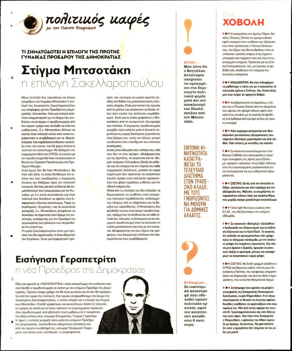 Οπισθόφυλλο Εφημερίδας - ΠΑΡΑΠΟΛΙΤΙΚΑ_SECRET - 2020-01-18