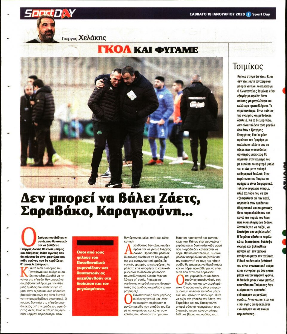 Οπισθόφυλλο Εφημερίδας - Sportday - 2020-01-18