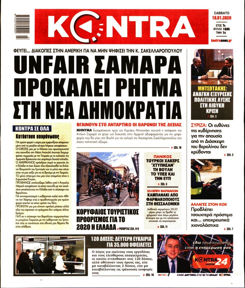Πρωτοσέλιδο Εφημερίδας - KONTRA NEWS - 2020-01-18
