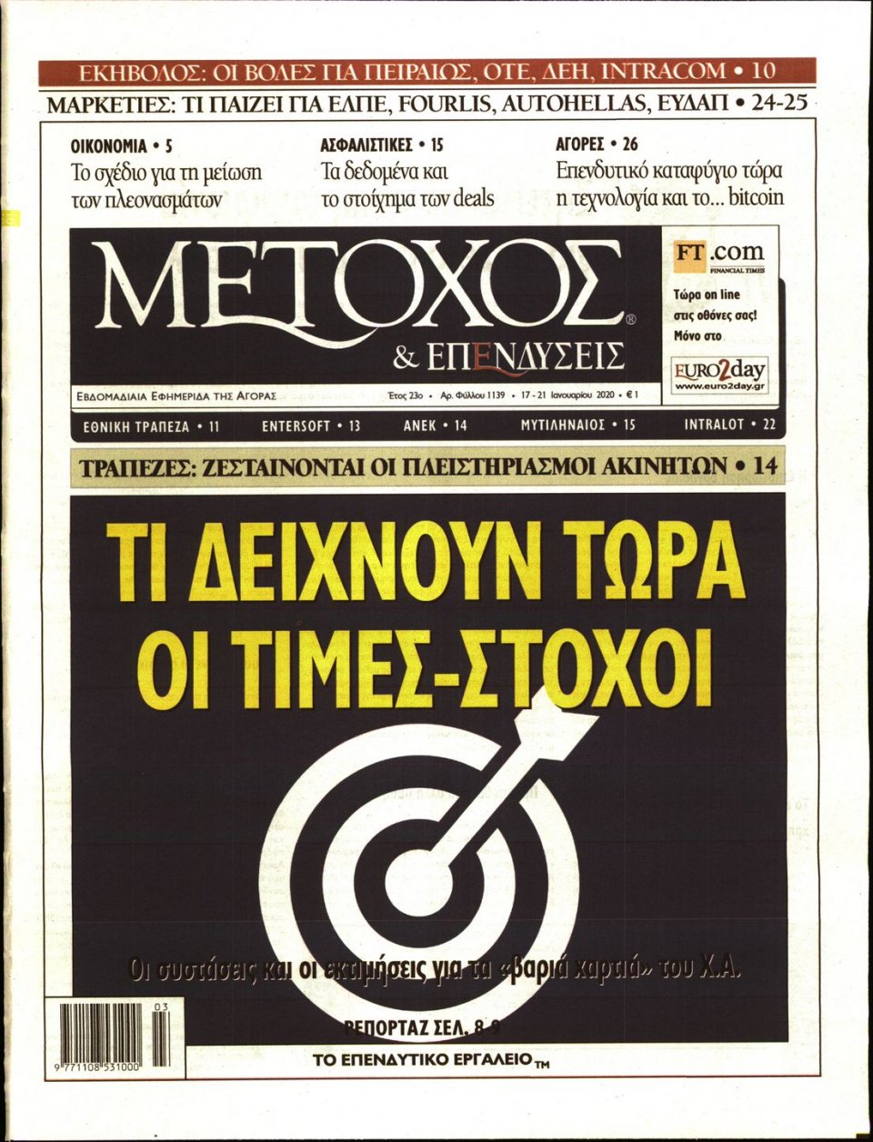 Πρωτοσέλιδο Εφημερίδας - ΜΕΤΟΧΟΣ - 2020-01-18