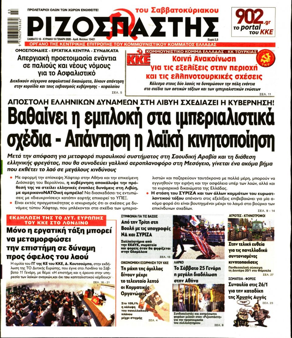 Πρωτοσέλιδο Εφημερίδας - Ριζοσπάστης - 2020-01-18