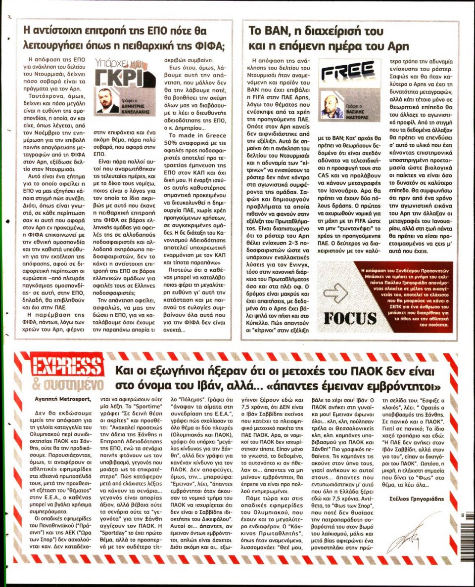 Οπισθόφυλλο Εφημερίδας - METROSPORT - 2020-01-18