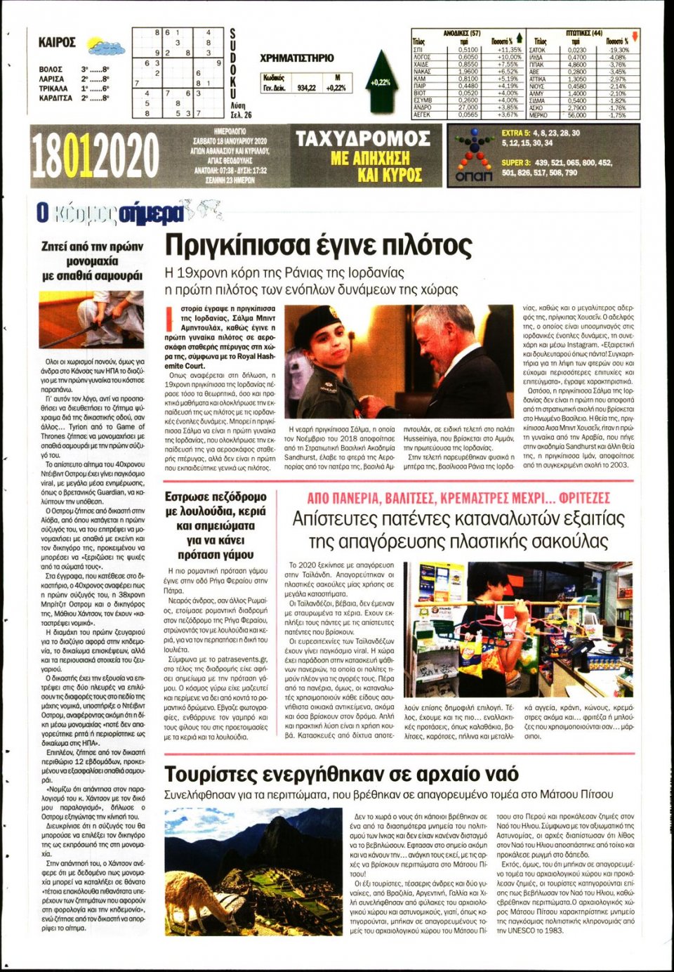Οπισθόφυλλο Εφημερίδας - ΤΑΧΥΔΡΟΜΟΣ ΜΑΓΝΗΣΙΑΣ - 2020-01-18