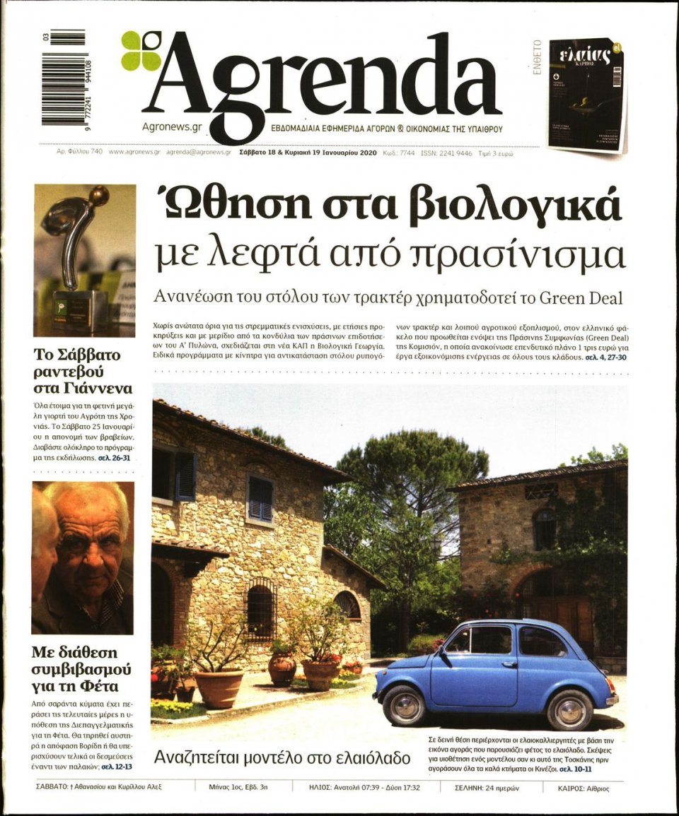 Πρωτοσέλιδο Εφημερίδας - AGRENDA - 2020-01-18
