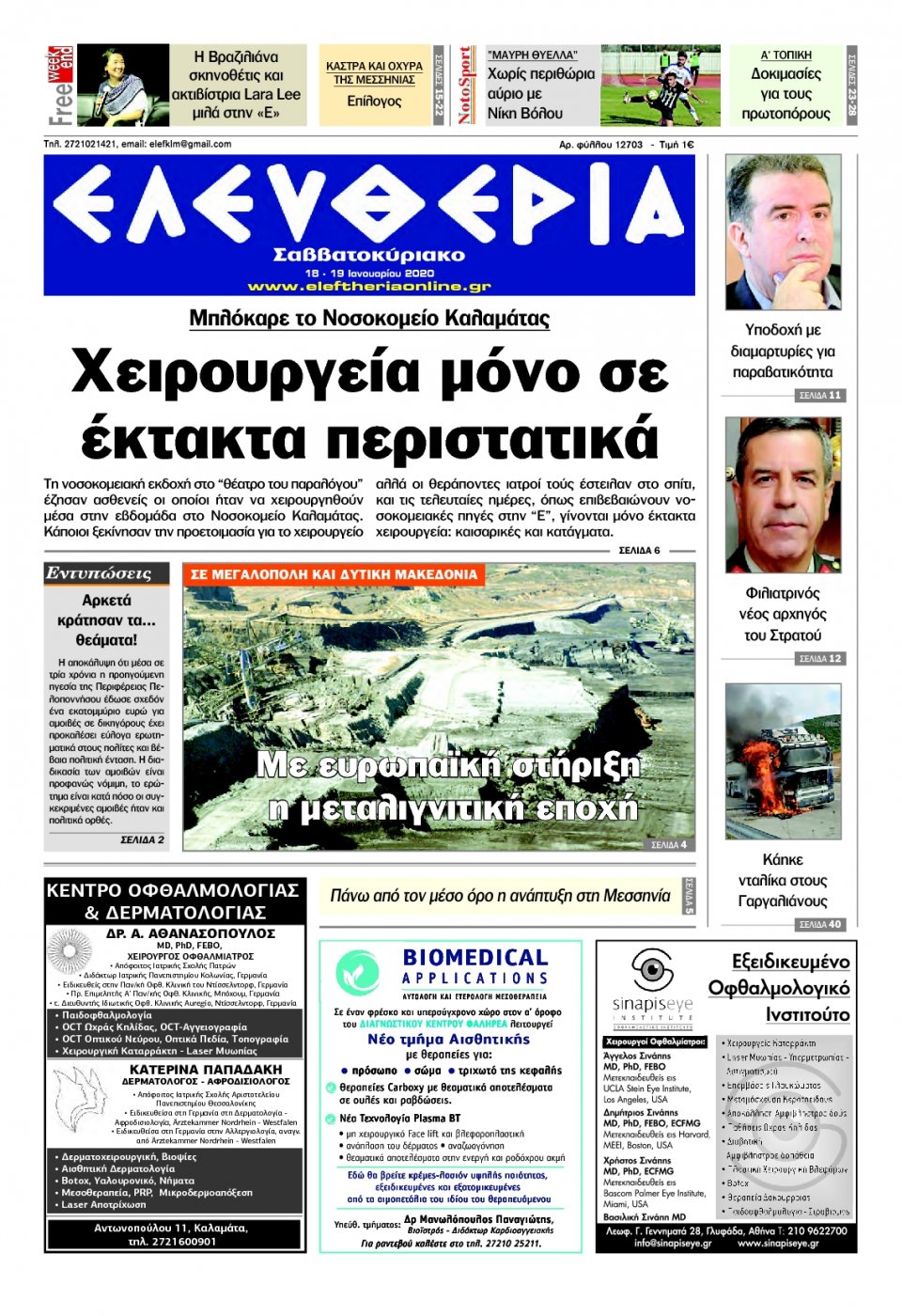 Πρωτοσέλιδο Εφημερίδας - ΕΛΕΥΘΕΡΙΑ ΚΑΛΑΜΑΤΑΣ - 2020-01-18
