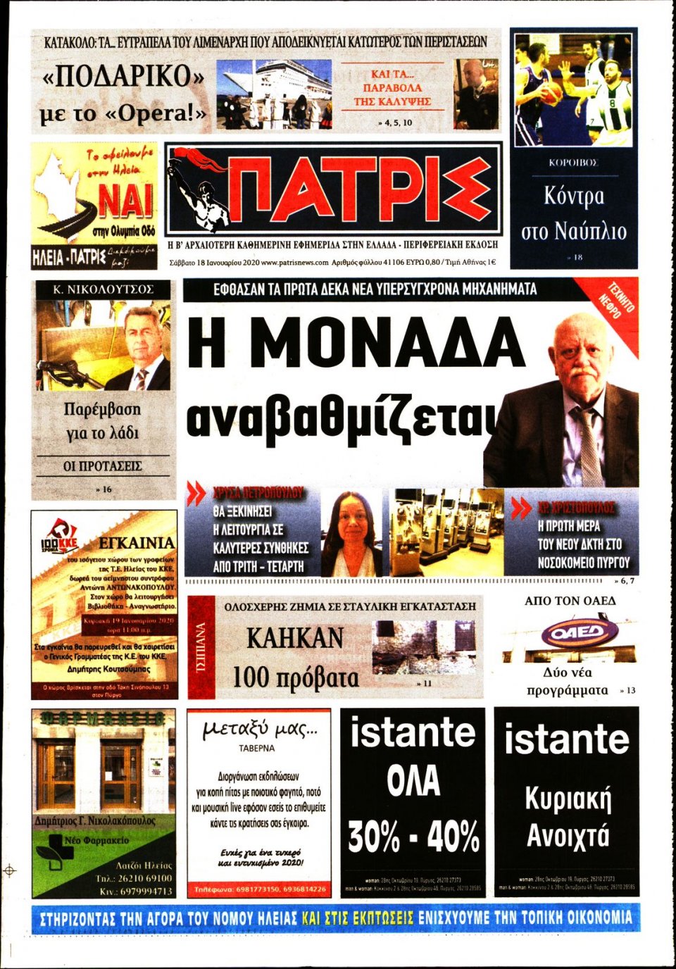 Πρωτοσέλιδο Εφημερίδας - ΠΑΤΡΙΣ ΠΥΡΓΟΥ - 2020-01-18