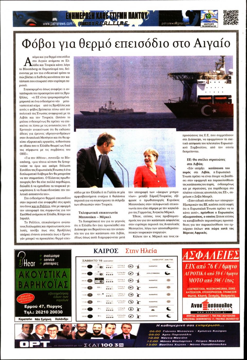Οπισθόφυλλο Εφημερίδας - ΠΑΤΡΙΣ ΠΥΡΓΟΥ - 2020-01-18