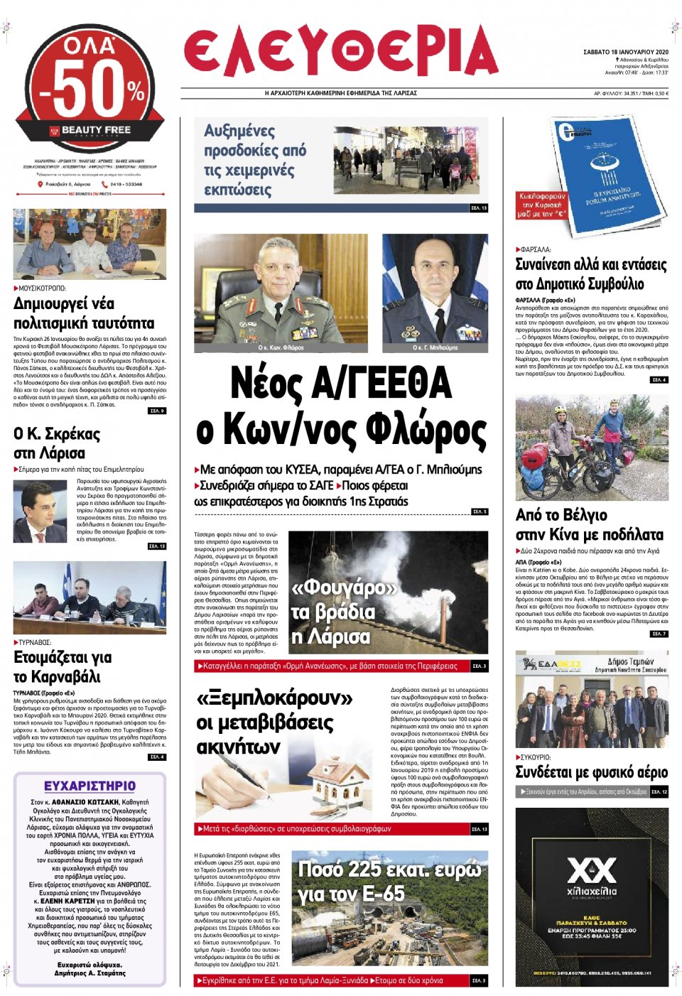Πρωτοσέλιδο Εφημερίδας - ΕΛΕΥΘΕΡΙΑ ΛΑΡΙΣΑΣ - 2020-01-18