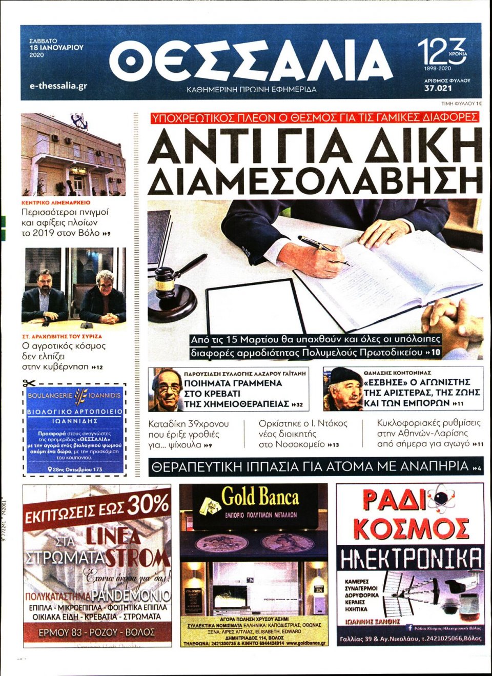 Πρωτοσέλιδο Εφημερίδας - ΘΕΣΣΑΛΙΑ ΒΟΛΟΥ - 2020-01-18