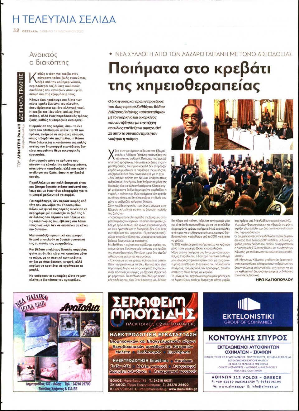 Οπισθόφυλλο Εφημερίδας - ΘΕΣΣΑΛΙΑ ΒΟΛΟΥ - 2020-01-18