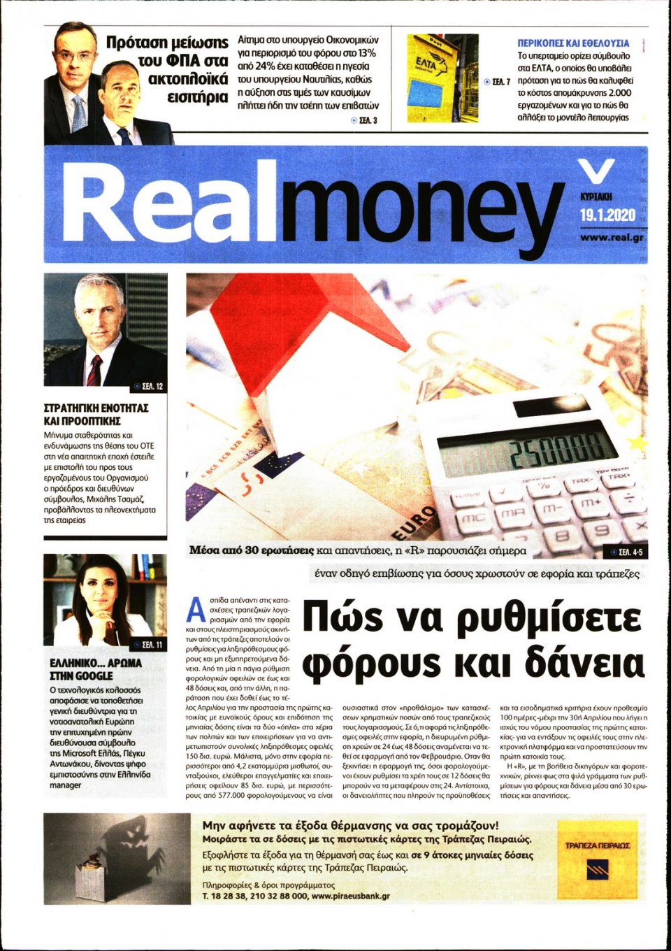 Πρωτοσέλιδο Εφημερίδας - REAL NEWS_REAL MONEY - 2020-01-19