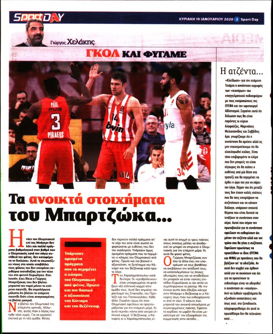 Οπισθόφυλλο Εφημερίδας - Sportday - 2020-01-19